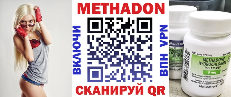МЕТАДОН methadone Купить где Скопин